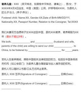 纽约美宝寄养委托书该怎么写 中英文版 领事认证 纽约移民服务中心