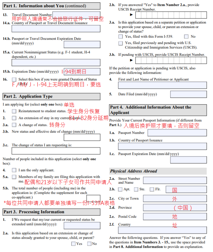 如何填写I-539表格？2