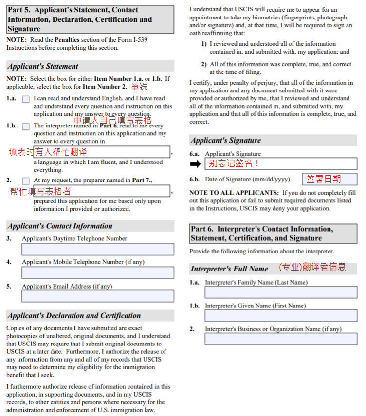 如何填写I-539表格？4