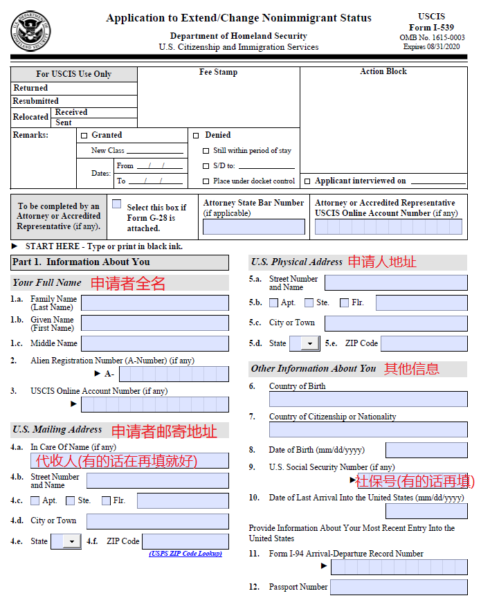 如何填写I-539表格？1